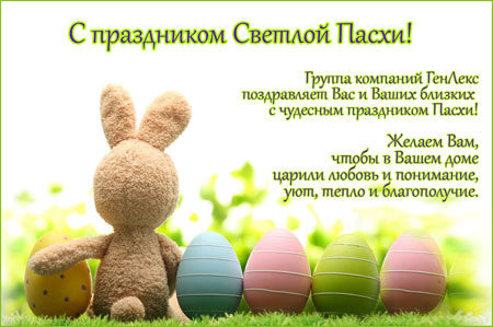 C праздником Светлой Пасхи!