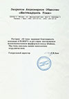 Благодарность от ресторана «16 тонн». 2001 г., Москва