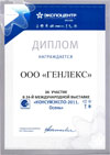 Международная выставка товаров народного потребления «Консумэкспо-2011. Осень» 21-23 сентября 2011 г., Москва, Экспоцентр