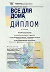 IX специализированная выставка «Все для дома» 3-6 июня 2003 г., Тюмень, Тюменская международня ярмарка