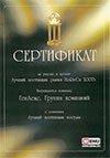 Конкурс интернет-портала Menu.ru «Лучший поставщик» 21 февраля 2007 г., Москва, Суриковъ-холл