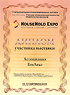 VI Международная специализированная выставка «HouseHold Expo» 14-17 сентября 2010 г., Москва, Крокус Экспо