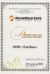 VII Международная специализированная выставка «HouseHold Expo» 5-8 апреля 2011 г., Москва, Крокус Экспо