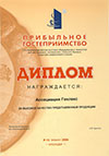 VII специализированная выставка оборудования и технологий для ресторанного, гостиничного, отельного бизнеса, индустрии развлечений и отдыха «Прибыльное гостеприимство» 8-11 февряля 2006 г., Краснодар, ВЦ «КраснодарЭкспо»