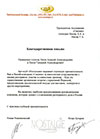 Благодарность от ресторана «Ностальжи». 2004 г., Москва