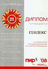 XI Международая выставка «Пир. Индустрия  гостеприимства» 1-4 октября 2008 г., Москва, Крокус Экспо