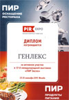 Международная выставка «ПИР. Оснащение ресторана», 23-26 сентября 2014г., Москва, Крокус Экспо