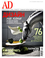 Журнал AD, декабрь-январь 2013/2014 г.
