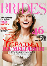 Журнал Brides, апрель 2012 г.