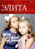 Журнал Элита общества, июль 2004 г.