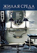 Журнал Жилая среда, октябрь 2012г.