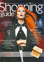 Журнал Shopping Guide, декабрь 2012г.