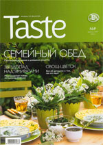 Журнал Taste, апрель-май 2012г.