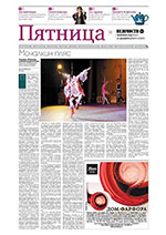 Газета Ведомости, декабрь 2012г.