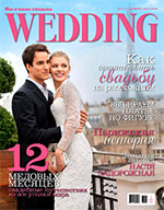 Журнал Wedding, апрель-май 2013 г.