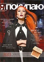 Журнал Я покупаю, декабрь 2012г.